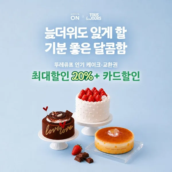 뚜레쥬르 스트로베리 퀸