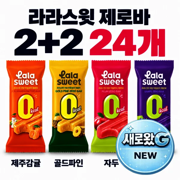 라라스윗 제로바 6입 1+1+2 골라담기(총 24개)