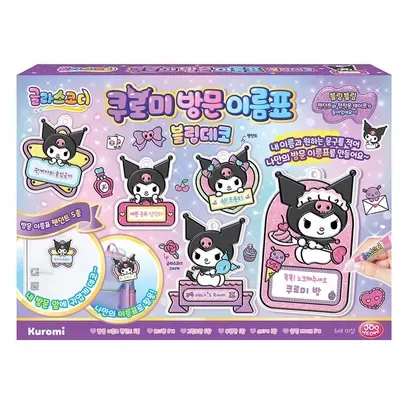 글라스코디 쿠로미 방문이름표
