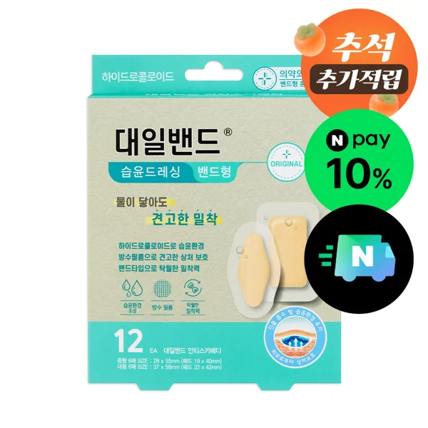 안티스카메디 하이드로콜로이드 습윤밴드 드레싱 방수 혼합형 12매