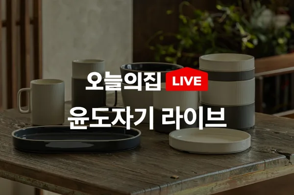 윤도자기 차곡 국산 2인 홈세트 16P