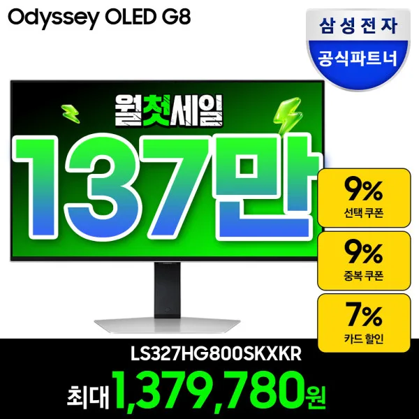 오디세이 OLED G8 G80SH 80cm(32인치)