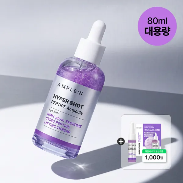 [N단독+증정] [녹는실리프팅] 앰플엔 하이퍼샷 펩타이드 앰플 80ml, 1개