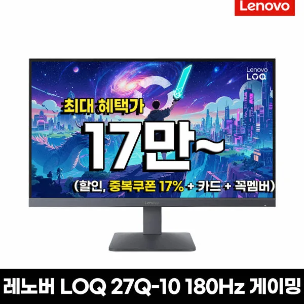 레노버 LOQ 27Q-10 QHD 180Hz IPS패널 27인치