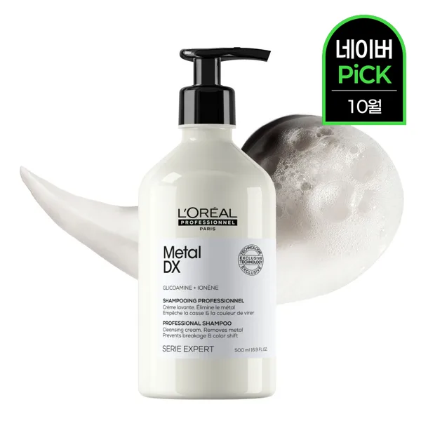 [손상염색모발용] 로레알 프로페셔널 메탈 디엑스 샴푸 500ML