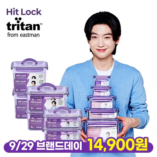 올트라이탄 밀폐용기 히트락