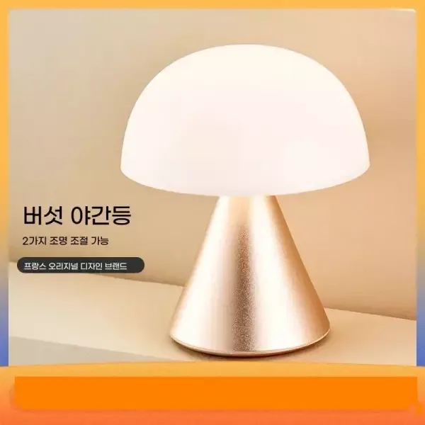 LEXON 미나 S LED 미니조명 버섯램프 LH60