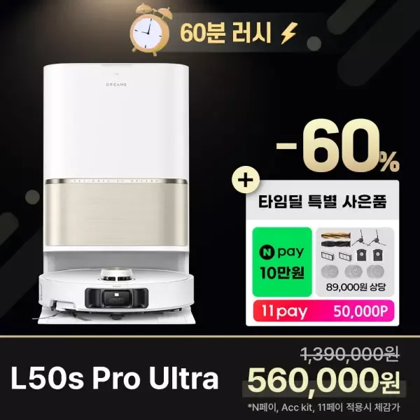 드리미 L50s Pro Ultra 로봇청소기