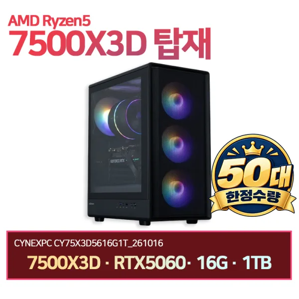 완본체 7500X3D RTX5060 16G 1TB