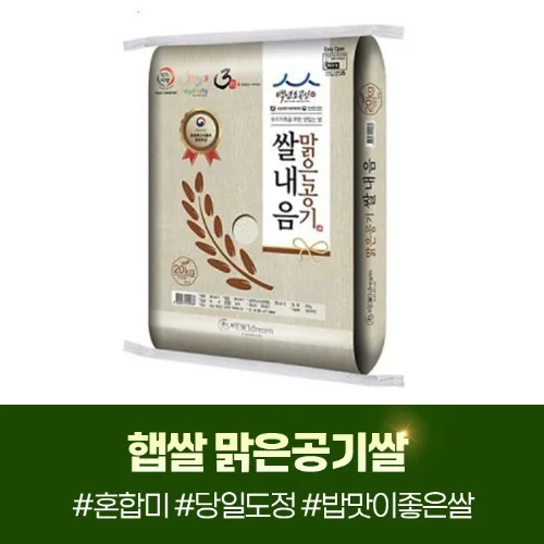 26년 햅쌀 당일도정 GAP 인증 맑은공기쌀 20kg