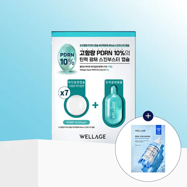 웰라쥬 하이퍼 PDRN 원데이 키트 7개입 (캡슐:25mg/솔루션:1mlX7ea)