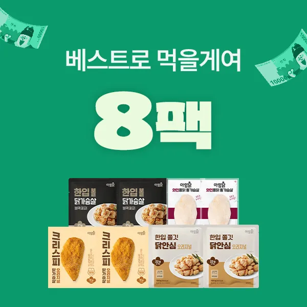 아임닭 닭가슴살 베스트 4종 8팩