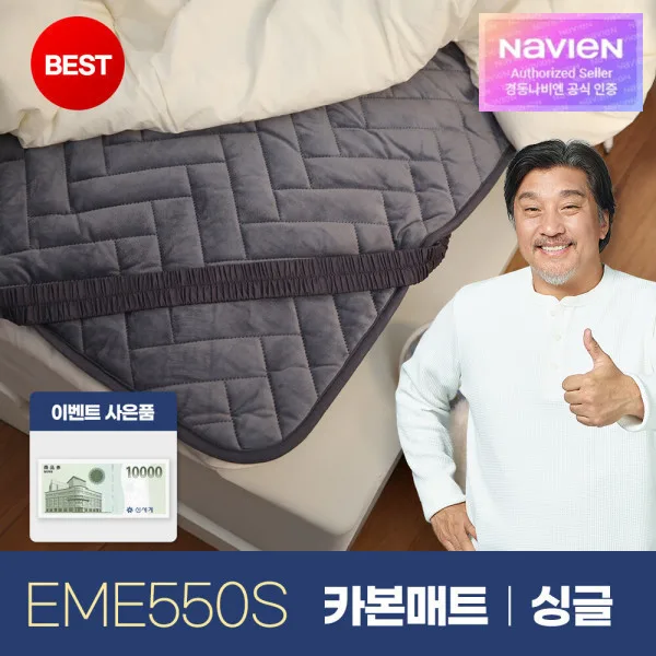 경동나비엔 25년형 숙면 카본매트 EME550S 전기장판 싱글