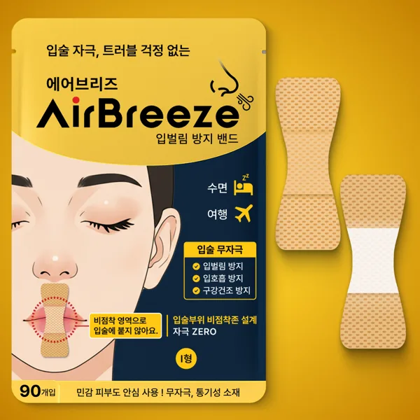 에어브리즈 입벌림 방지 밴드 수면 입테이프 입막음 테이프 구강 I형