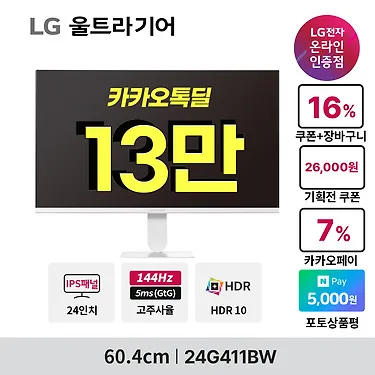 LG 화이트 모니터 신제품 기획전  🎁  게이밍모니터 24G411BW(13만), 스마트모니터 …