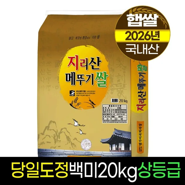 26년햅쌀 당일도정 상등급 지리산메뚜기쌀 백미20kg