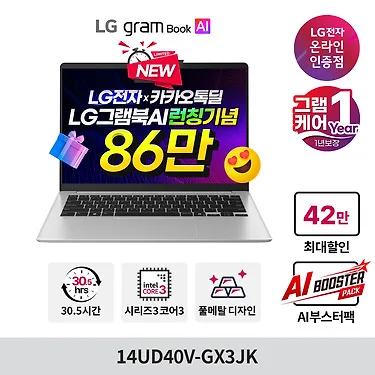 LG그램북 AI 14인치 인텔 코어3 8GB 256GB