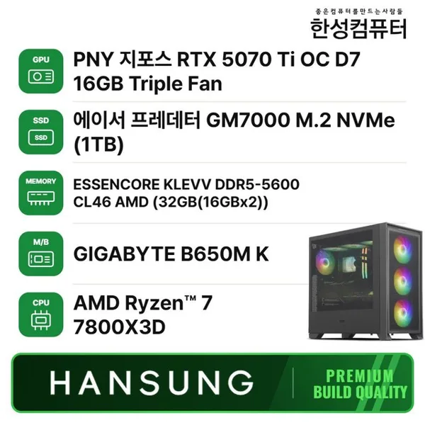 라이젠7 7800X3D RTX5070TI 16GB+32GB+1TB 조립PC 게이밍 데스크탑 조립컴퓨터