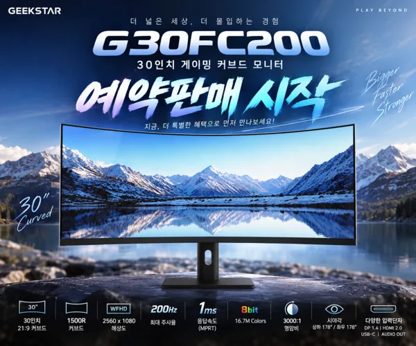 긱스타 G30FC200 30인치 WFHD 200Hz 커브드 모니터