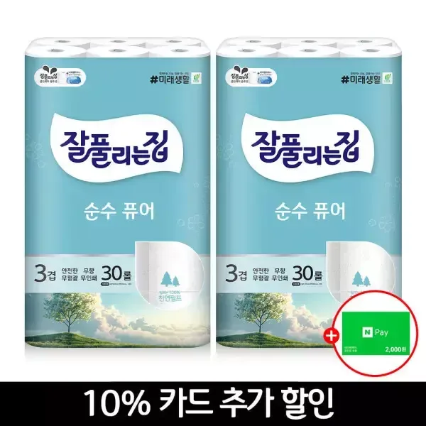 잘풀리는집 순수퓨어 천연펄프 3겹 화장지 30M 30롤 2팩