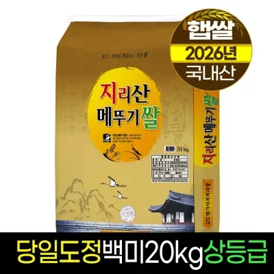 2026년햅쌀[명가미곡]지리산메뚜기쌀20kg#상등급#당일도정,백미,현미