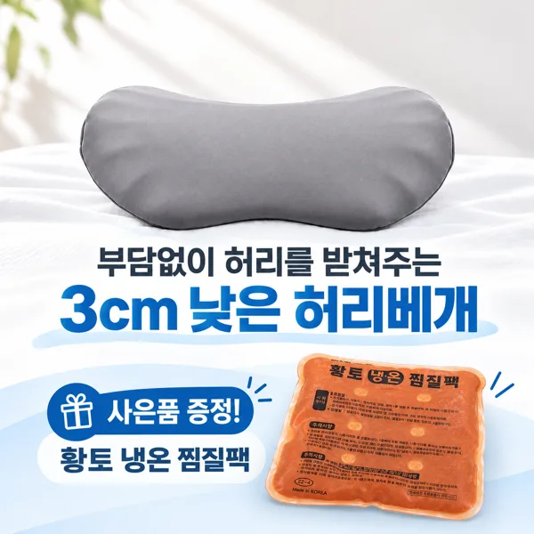 아임온 3cm 고밀도 요추 메모리폼 초경량 허리베개