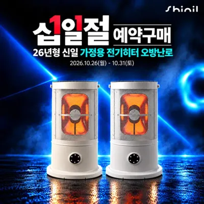 26년형 신일 가정용 사무실 전기히터 오방난로 스토브 에코 난방기 SEH-F3000HL