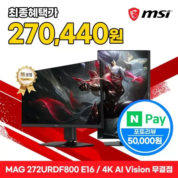 MSI MAG 272URDF800 E16 듀얼모드 4K 게이밍모니터