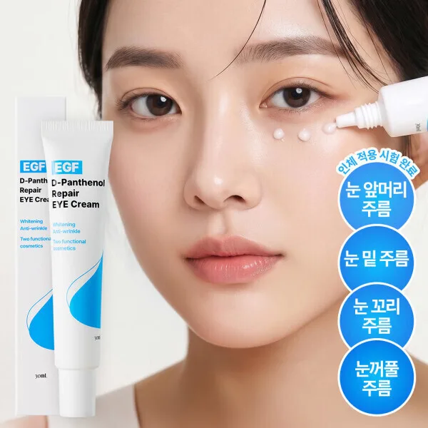 EGF D-판테놀 리페어 아이크림 총2개