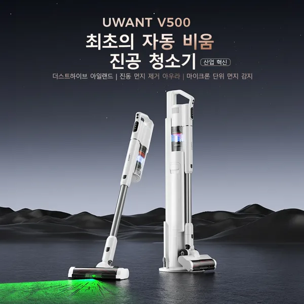 유원트 UWANT V500 자동 먼지 비움 무선청소기,펫 청소기,UV-C 살균 램프,25,000Pa,무선 진공 미니 가성비 저렴한 원룸 자취 소형