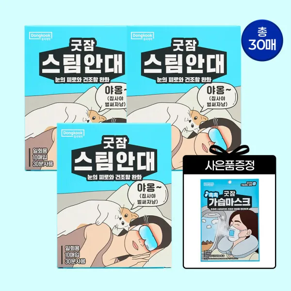 굿잠 스팀안대 10매 x 3박스
