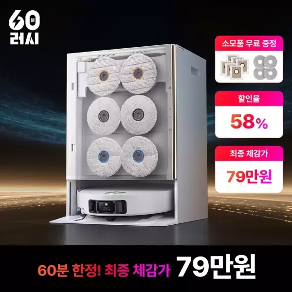 60분러시 드리미 매트릭스10 울트라 로봇청소기