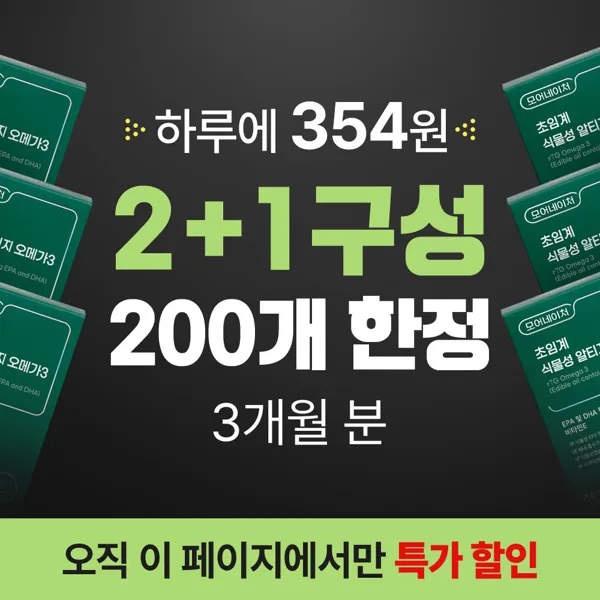 식물성 오메가3 60캡슐 3개