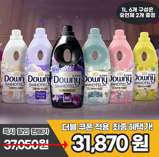 다우니 실내건조/호텔컬렉션 섬유유연제 1L x 3개 골라담기