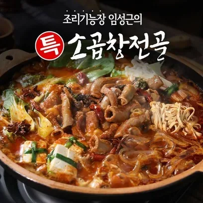 임성근의 특 소곱창 전골 800g*5팩(실온)