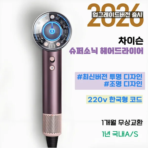 차이슨 슈퍼소닉 헤어드라이어 /고급형 BLDC 모터/1600w/드라이기/한국형코드