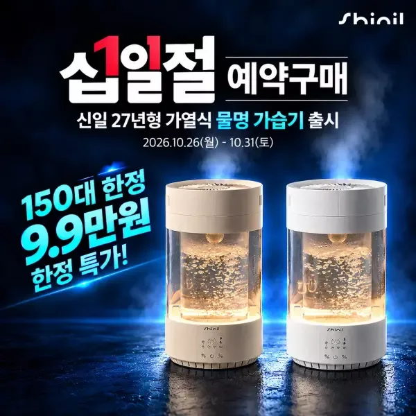 [예약구매] 27년형 신일 3.5L 가열식 물멍 가습기
