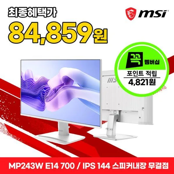 MSI MP243W E14-700 24인치 IPS 144Hz 스피커내장 모니터