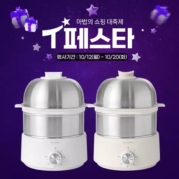 26년형 클래파 올스텐레스 2단 7구 전기 계란찜기 멀티찜기 멀티쿠커 에그쿠커 타이머 기능