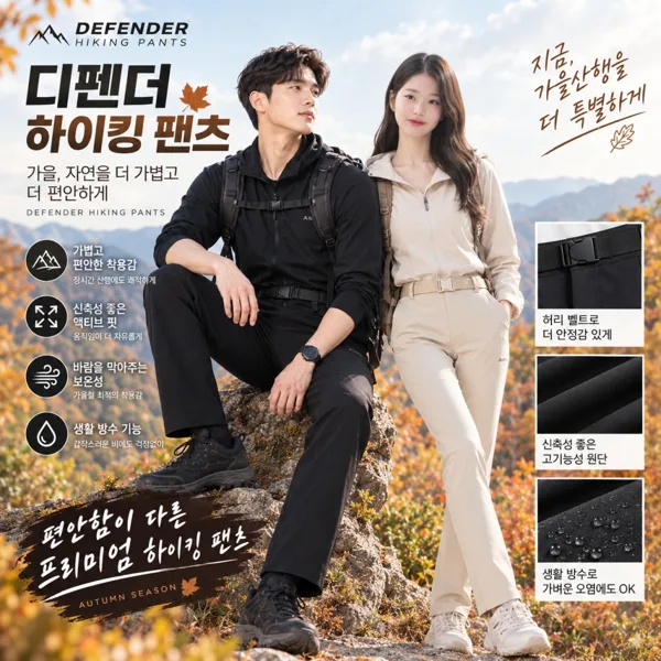 아이더 간절기 디펜더 남여 팬츠