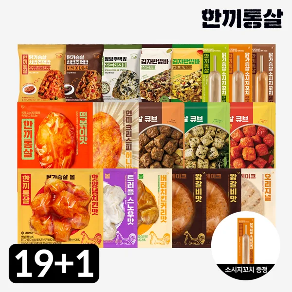 한끼통살 닭가슴살 20팩