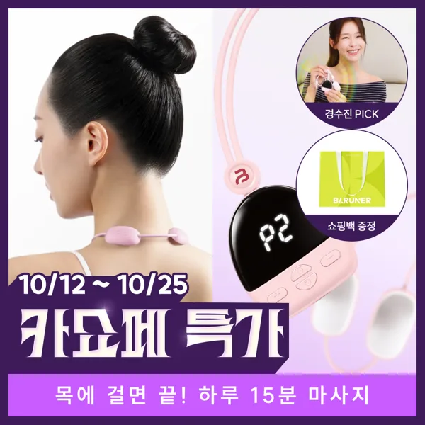 바르너 EMS 미니스팟 휴대용 승모근 목 어깨 마사지기 온열 안마기