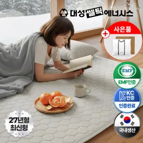 [EMF/27년형] 대성셀틱 국산 빨아쓰는 탄소매트 그래핀 카본매트 S