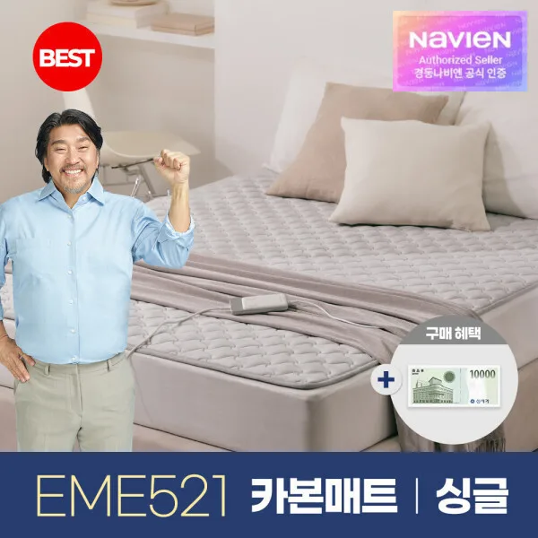 숙면 카본매트 탄소매트 EME521 싱글 전기장판 전기매트