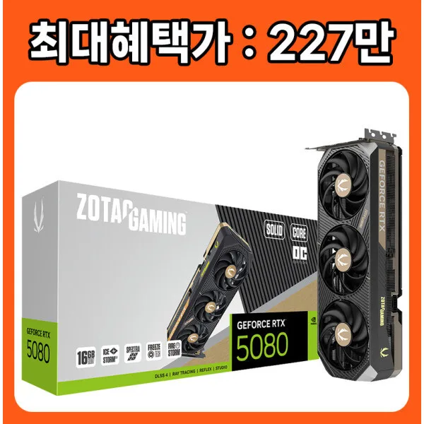 ZOTAC GAMING 지포스 RTX 5080 SOLID CORE OC D7 16GB