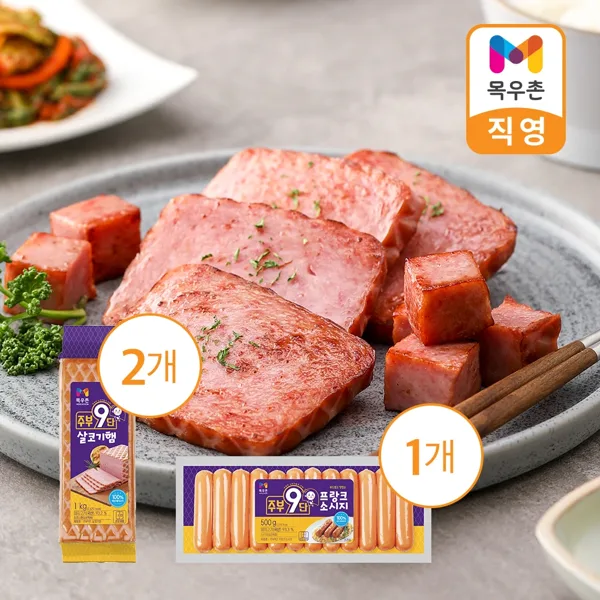 [목우촌] 주부9단 살코기햄 1KG 2개+프랑크소시지 500G 1개