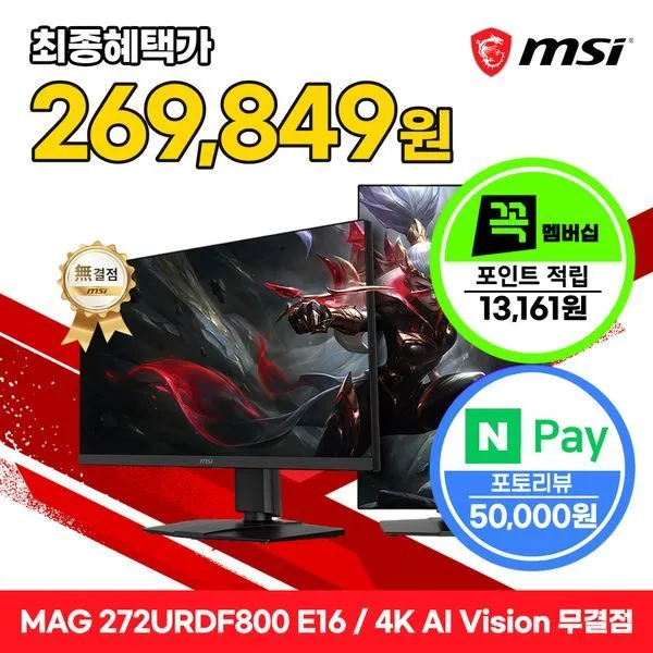 MSI MAG 272URDF800 E16 듀얼모드 게이밍 4K AI Vision 무결점
