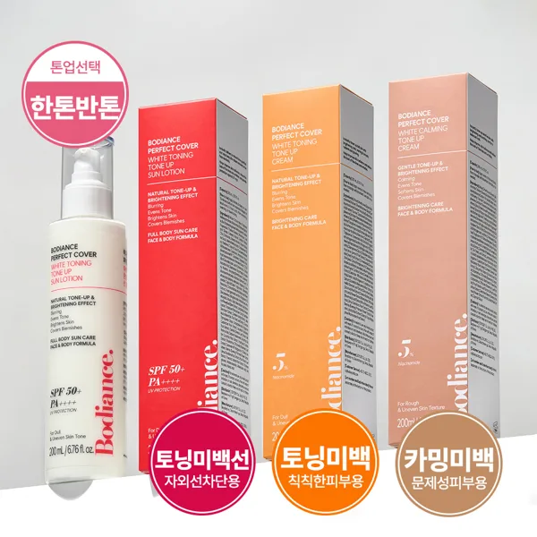 바디언스 퍼펙트커버 토닝 카밍 톤업 미백 크림 200ml 3종1택 전신 커버 비비 크림