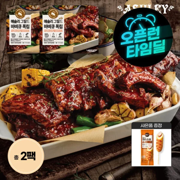 애슐리 폭립 500g 2팩 (총 1kg)