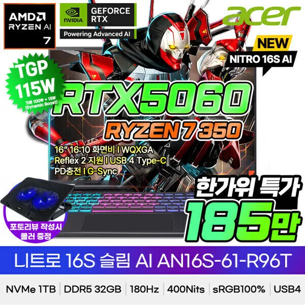 에이서 니트로 16S AN16S-61-R96T R7 350 RTX5060 32G 1T